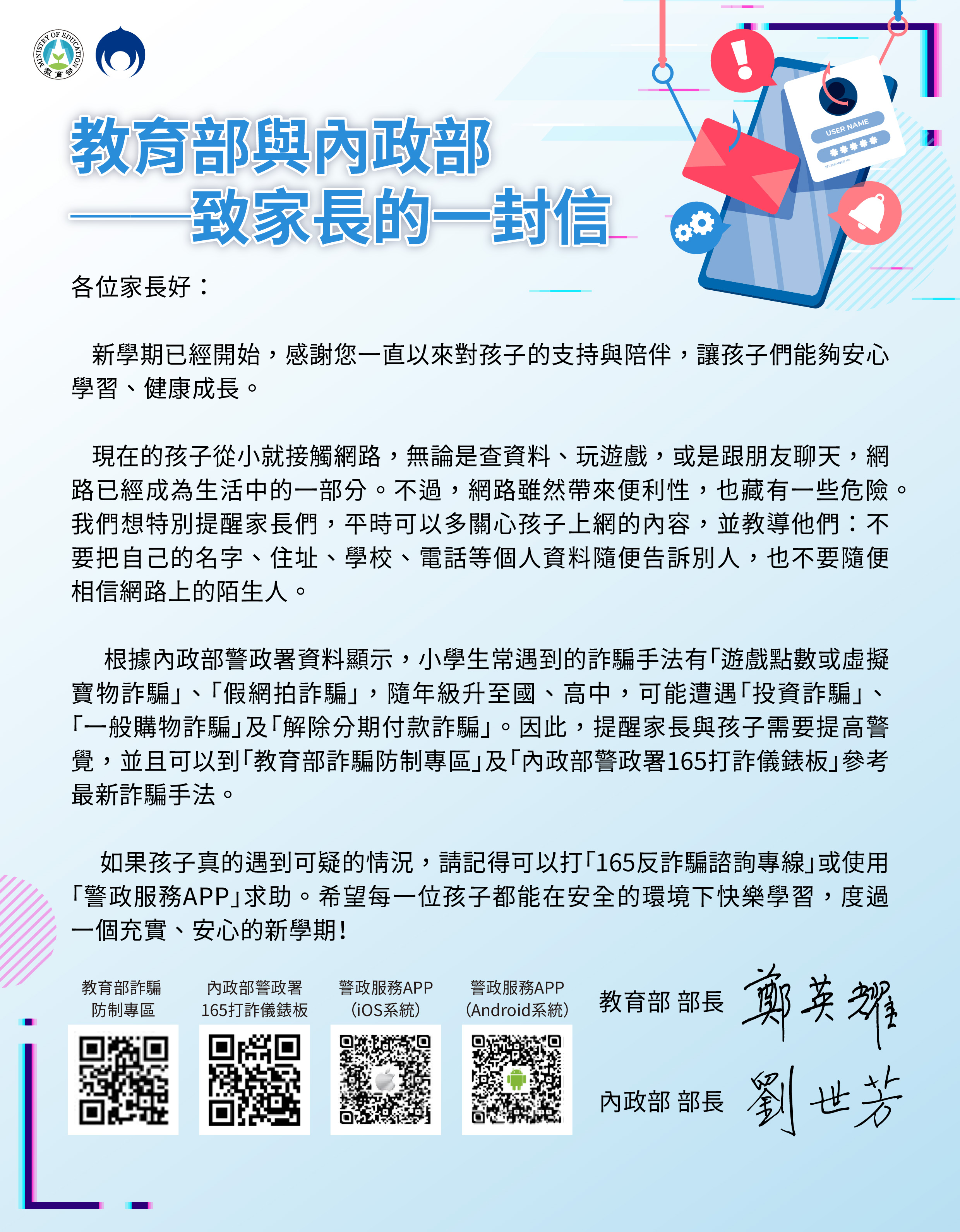 教育部與內政部致家長的一封信.jpg